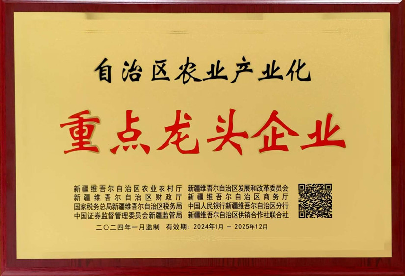 6農(nóng)業(yè)產(chǎn)業(yè)化重點龍頭企業(yè)_副本.jpg